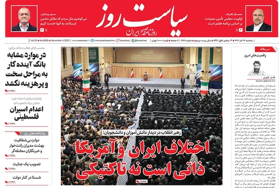 صفحه نخست روزنامه‌های کشور - سه‌شنبه ۱۳ آبان ۱۴۰۴