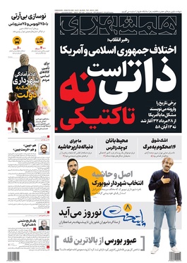 صفحه نخست روزنامه‌های کشور - سه‌شنبه ۱۳ آبان ۱۴۰۴