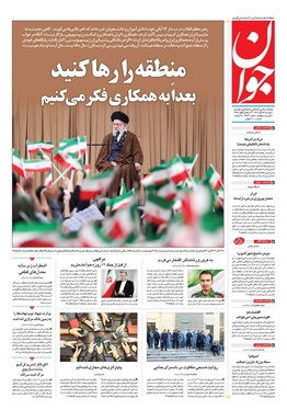 صفحه نخست روزنامه‌های کشور - سه‌شنبه ۱۳ آبان ۱۴۰۴