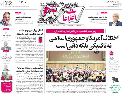 صفحه نخست روزنامه‌های کشور - سه‌شنبه ۱۳ آبان ۱۴۰۴