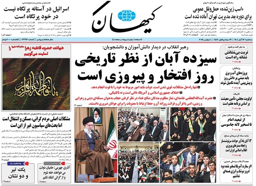 صفحه نخست روزنامه‌های کشور - سه‌شنبه ۱۳ آبان ۱۴۰۴