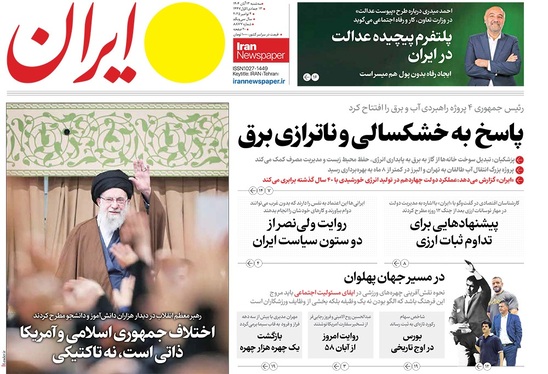 صفحه نخست روزنامه‌های کشور - سه‌شنبه ۱۳ آبان ۱۴۰۴