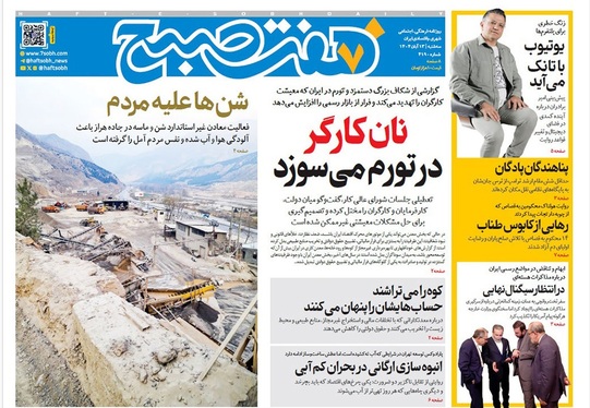 صفحه نخست روزنامه‌های کشور - سه‌شنبه ۱۳ آبان ۱۴۰۴