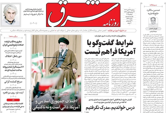 صفحه نخست روزنامه‌های کشور - سه‌شنبه ۱۳ آبان ۱۴۰۴