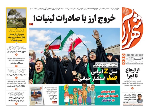 صفحه نخست روزنامه‌های کشور - چهارشنبه ۱۴ آبان ۱۴۰۴