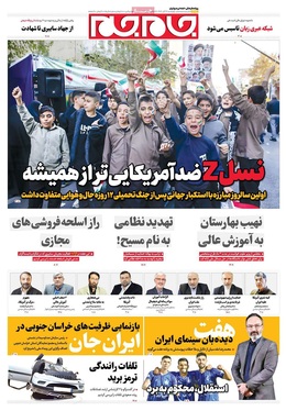 صفحه نخست روزنامه‌های کشور - چهارشنبه ۱۴ آبان ۱۴۰۴