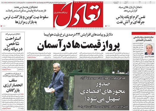 صفحه نخست روزنامه‌های کشور - چهارشنبه ۱۴ آبان ۱۴۰۴