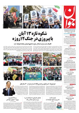 صفحه نخست روزنامه‌های کشور - چهارشنبه ۱۴ آبان ۱۴۰۴