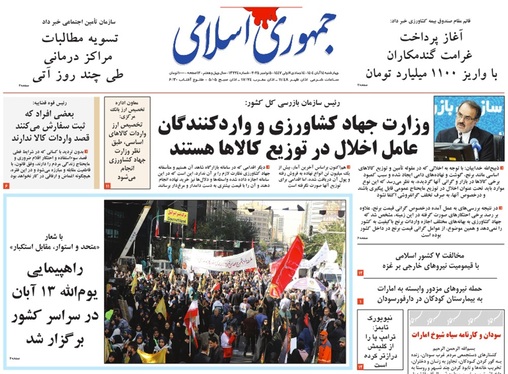 صفحه نخست روزنامه‌های کشور - چهارشنبه ۱۴ آبان ۱۴۰۴