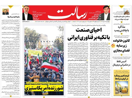 صفحه نخست روزنامه‌های کشور - چهارشنبه ۱۴ آبان ۱۴۰۴