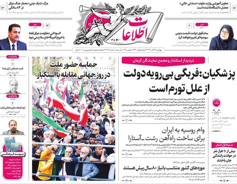 صفحه نخست روزنامه‌های کشور - چهارشنبه ۱۴ آبان ۱۴۰۴