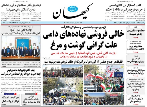 صفحه نخست روزنامه‌های کشور - چهارشنبه ۱۴ آبان ۱۴۰۴