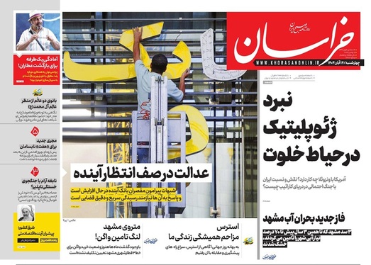 صفحه نخست روزنامه‌های کشور - چهارشنبه ۱۴ آبان ۱۴۰۴