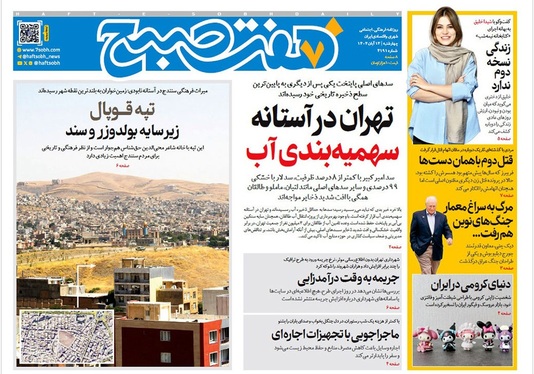 صفحه نخست روزنامه‌های کشور - چهارشنبه ۱۴ آبان ۱۴۰۴