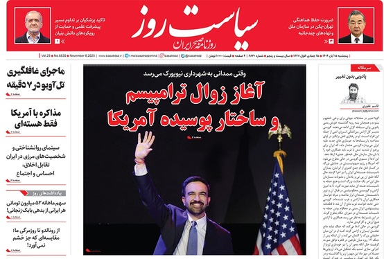 صفحه نخست روزنامه‌های کشور - پنجشنبه ۱۵ آبان ۱۴۰۴