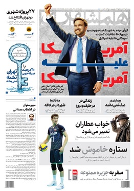 صفحه نخست روزنامه‌های کشور - پنجشنبه ۱۵ آبان ۱۴۰۴