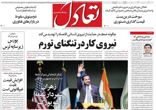 صفحه نخست روزنامه‌های کشور - پنجشنبه ۱۵ آبان ۱۴۰۴