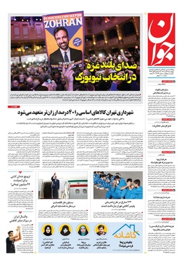 صفحه نخست روزنامه‌های کشور - پنجشنبه ۱۵ آبان ۱۴۰۴
