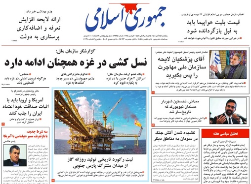 صفحه نخست روزنامه‌های کشور - پنجشنبه ۱۵ آبان ۱۴۰۴