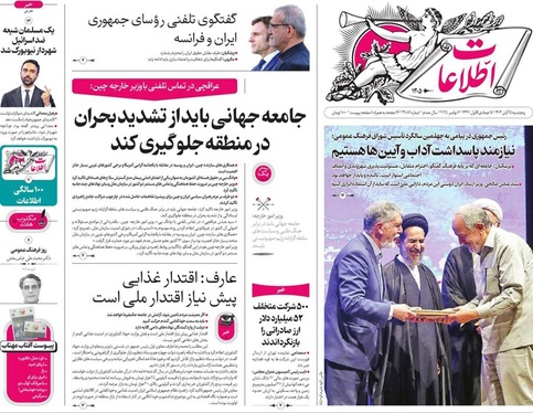 صفحه نخست روزنامه‌های کشور - پنجشنبه ۱۵ آبان ۱۴۰۴