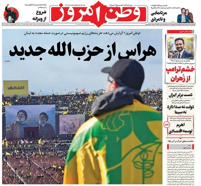 صفحه نخست روزنامه‌های کشور - پنجشنبه ۱۵ آبان ۱۴۰۴