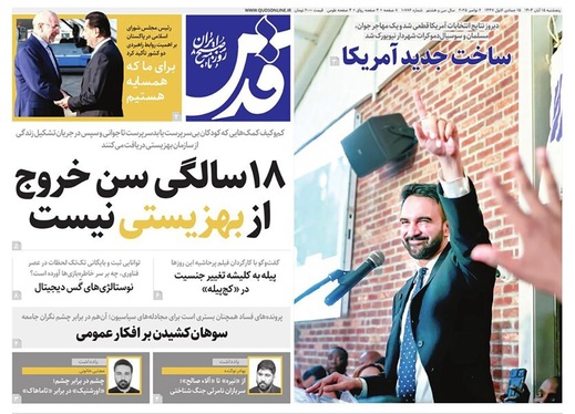 صفحه نخست روزنامه‌های کشور - پنجشنبه ۱۵ آبان ۱۴۰۴