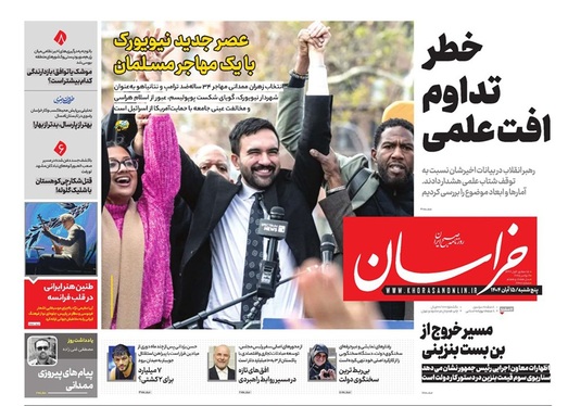 صفحه نخست روزنامه‌های کشور - پنجشنبه ۱۵ آبان ۱۴۰۴