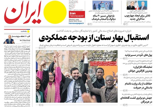 صفحه نخست روزنامه‌های کشور - پنجشنبه ۱۵ آبان ۱۴۰۴