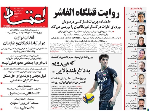 صفحه نخست روزنامه‌های کشور - پنجشنبه ۱۵ آبان ۱۴۰۴