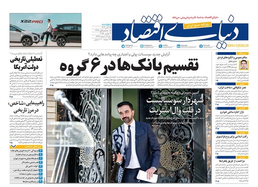 صفحه نخست روزنامه‌های کشور - پنجشنبه ۱۵ آبان ۱۴۰۴