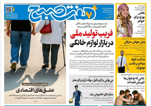 صفحه نخست روزنامه‌های کشور - پنجشنبه ۱۵ آبان ۱۴۰۴