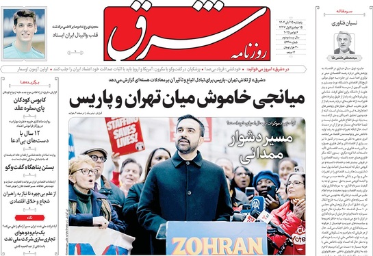 صفحه نخست روزنامه‌های کشور - پنجشنبه ۱۵ آبان ۱۴۰۴