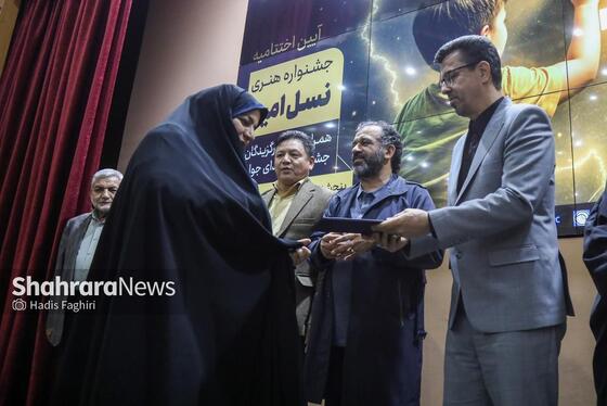 گزارش تصویری | مراسم اختتامیه مرحله استانی نخستین جشنواره ملی هنری «نسل امید» در مشهد