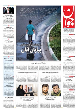 صفحه نخست روزنامه‌های کشور - یکشنبه ۱۸ آبان ۱۴۰۴