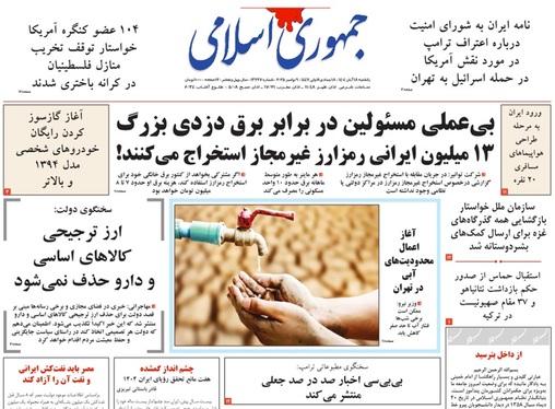 صفحه نخست روزنامه‌های کشور - یکشنبه ۱۸ آبان ۱۴۰۴