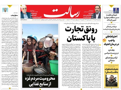 صفحه نخست روزنامه‌های کشور - یکشنبه ۱۸ آبان ۱۴۰۴