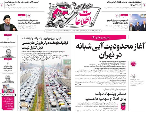 صفحه نخست روزنامه‌های کشور - یکشنبه ۱۸ آبان ۱۴۰۴