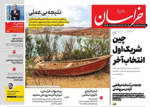 صفحه نخست روزنامه‌های کشور - یکشنبه ۱۸ آبان ۱۴۰۴