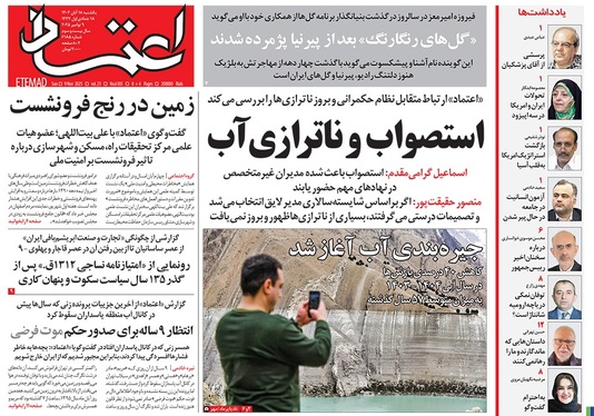 صفحه نخست روزنامه‌های کشور - یکشنبه ۱۸ آبان ۱۴۰۴