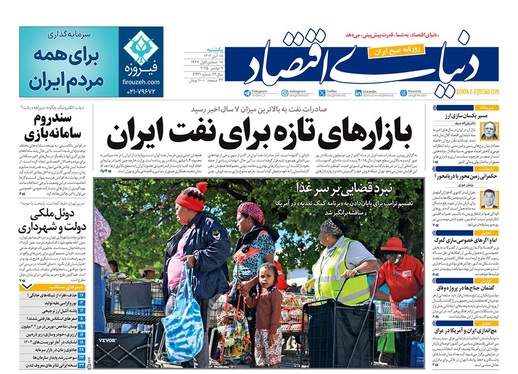 صفحه نخست روزنامه‌های کشور - یکشنبه ۱۸ آبان ۱۴۰۴