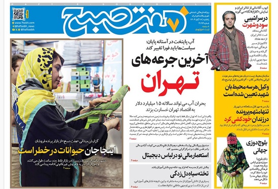 صفحه نخست روزنامه‌های کشور - یکشنبه ۱۸ آبان ۱۴۰۴