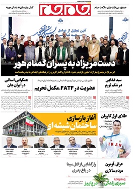 صفحه نخست روزنامه‌های کشور - دوشنبه ۱۹ آبان ۱۴۰۴