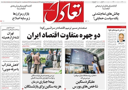 صفحه نخست روزنامه‌های کشور - دوشنبه ۱۹ آبان ۱۴۰۴