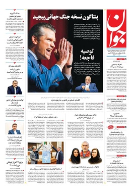 صفحه نخست روزنامه‌های کشور - دوشنبه ۱۹ آبان ۱۴۰۴