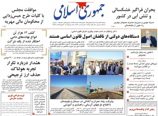 صفحه نخست روزنامه‌های کشور - دوشنبه ۱۹ آبان ۱۴۰۴