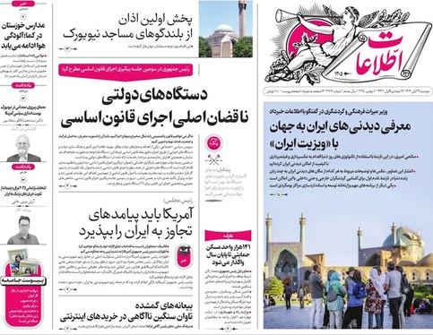 صفحه نخست روزنامه‌های کشور - دوشنبه ۱۹ آبان ۱۴۰۴