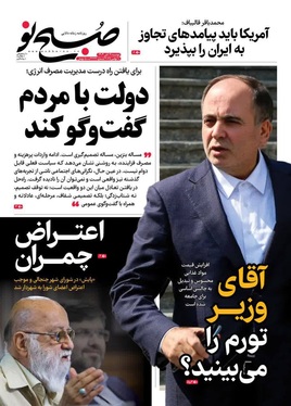 صفحه نخست روزنامه‌های کشور - دوشنبه ۱۹ آبان ۱۴۰۴