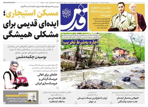صفحه نخست روزنامه‌های کشور - دوشنبه ۱۹ آبان ۱۴۰۴