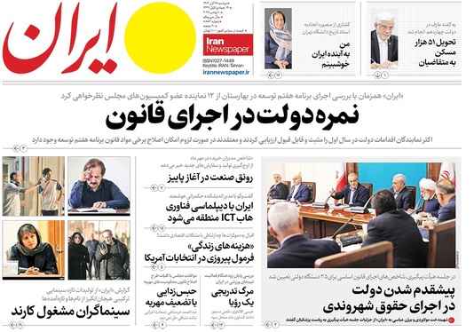 صفحه نخست روزنامه‌های کشور - دوشنبه ۱۹ آبان ۱۴۰۴