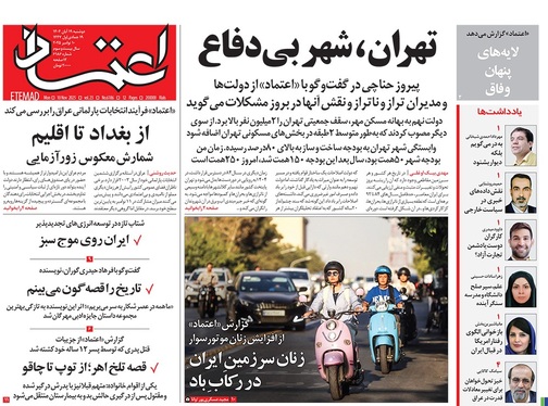 صفحه نخست روزنامه‌های کشور - دوشنبه ۱۹ آبان ۱۴۰۴